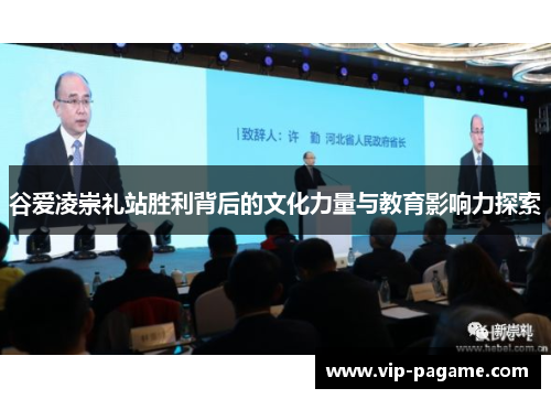 谷爱凌崇礼站胜利背后的文化力量与教育影响力探索