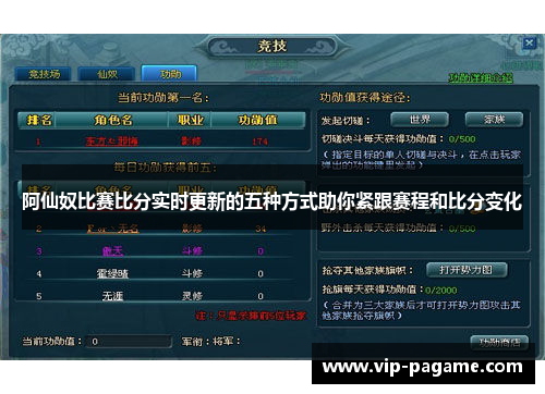 阿仙奴比赛比分实时更新的五种方式助你紧跟赛程和比分变化