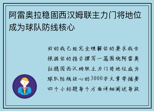 阿雷奥拉稳固西汉姆联主力门将地位成为球队防线核心 阿雷奥拉稳固西汉姆联主力门将地位成为球队防线核心