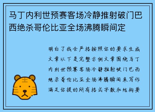 马丁内利世预赛客场冷静推射破门巴西绝杀哥伦比亚全场沸腾瞬间定 马丁内利世预赛客场冷静推射破门巴西绝杀哥伦比亚全场沸腾瞬间定