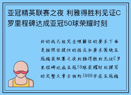 亚冠精英联赛之夜 利雅得胜利见证C罗里程碑达成亚冠50球荣耀时刻 亚冠精英联赛之夜 利雅得胜利见证C罗里程碑达成亚冠50球荣耀时刻