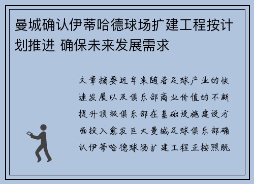 曼城确认伊蒂哈德球场扩建工程按计划推进 确保未来发展需求 曼城确认伊蒂哈德球场扩建工程按计划推进 确保未来发展需求