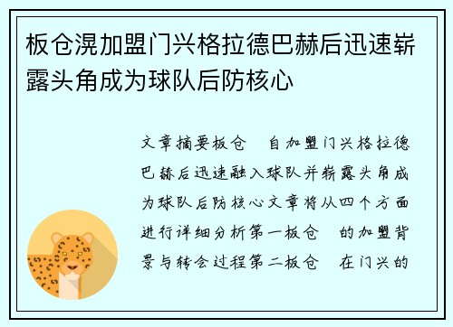 板仓滉加盟门兴格拉德巴赫后迅速崭露头角成为球队后防核心 板仓滉加盟门兴格拉德巴赫后迅速崭露头角成为球队后防核心
