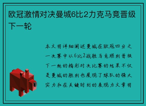 欧冠激情对决曼城6比2力克马竞晋级下一轮 欧冠激情对决曼城6比2力克马竞晋级下一轮
